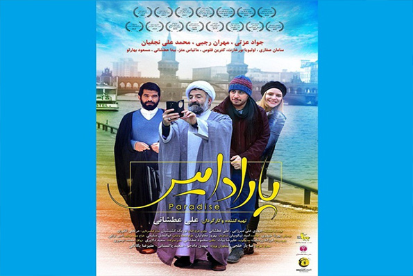اکران فیلم پارادایس از سوم بهمن ماه